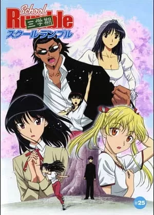 Постер Школьный переполох 2 OVA | анимав Постер Школьный переполох 2 OVA | анимав