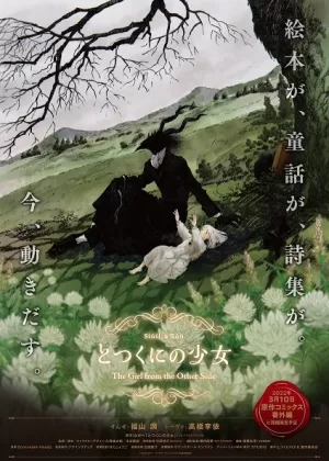 Постер Девочка из Чужеземья OVA | анимав Постер Девочка из Чужеземья OVA | анимав