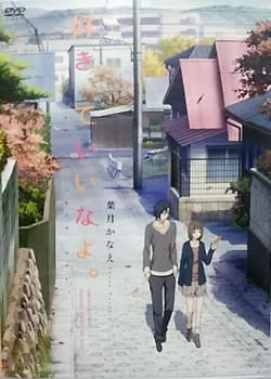 Постер Скажи: «Я люблю тебя» OVA | анимав Постер Скажи: «Я люблю тебя» OVA | анимав