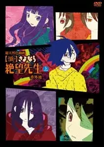 Постер Прощай, унылый учитель OVA 2 | анимав Постер Прощай, унылый учитель OVA 2 | анимав