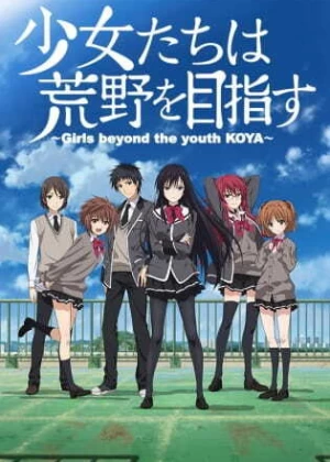 Постер Девушки, покоряющие новые горизонты OVA | анимав Постер Девушки, покоряющие новые горизонты OVA | анимав