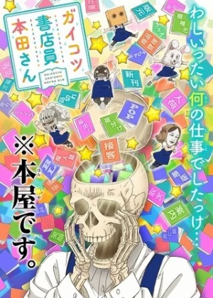 Постер Книжник-скелет Хонда OVA | анимав Постер Книжник-скелет Хонда OVA | анимав