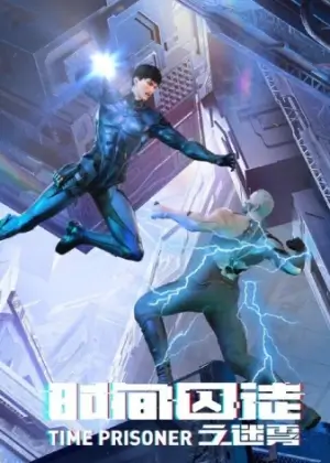 Постер Узник времени 2 | анимав Постер Узник времени 2 | анимав