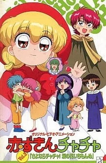 Постер Красная шапочка Тятя OVA | анимав
