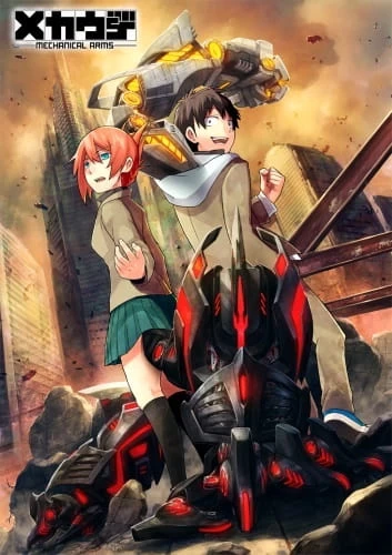 Постер Механические руки | анимав Постер Механические руки | анимав