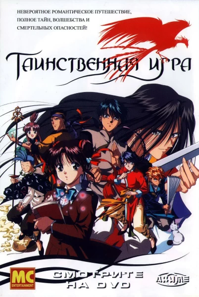 Постер Таинственная игра | анимав Постер Таинственная игра | анимав