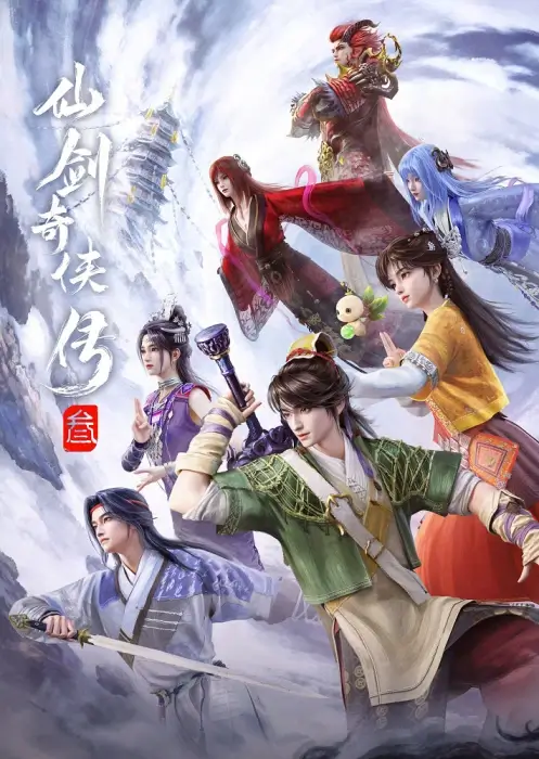 Постер Повесть о герое меча 3 Постер Повесть о герое меча 3